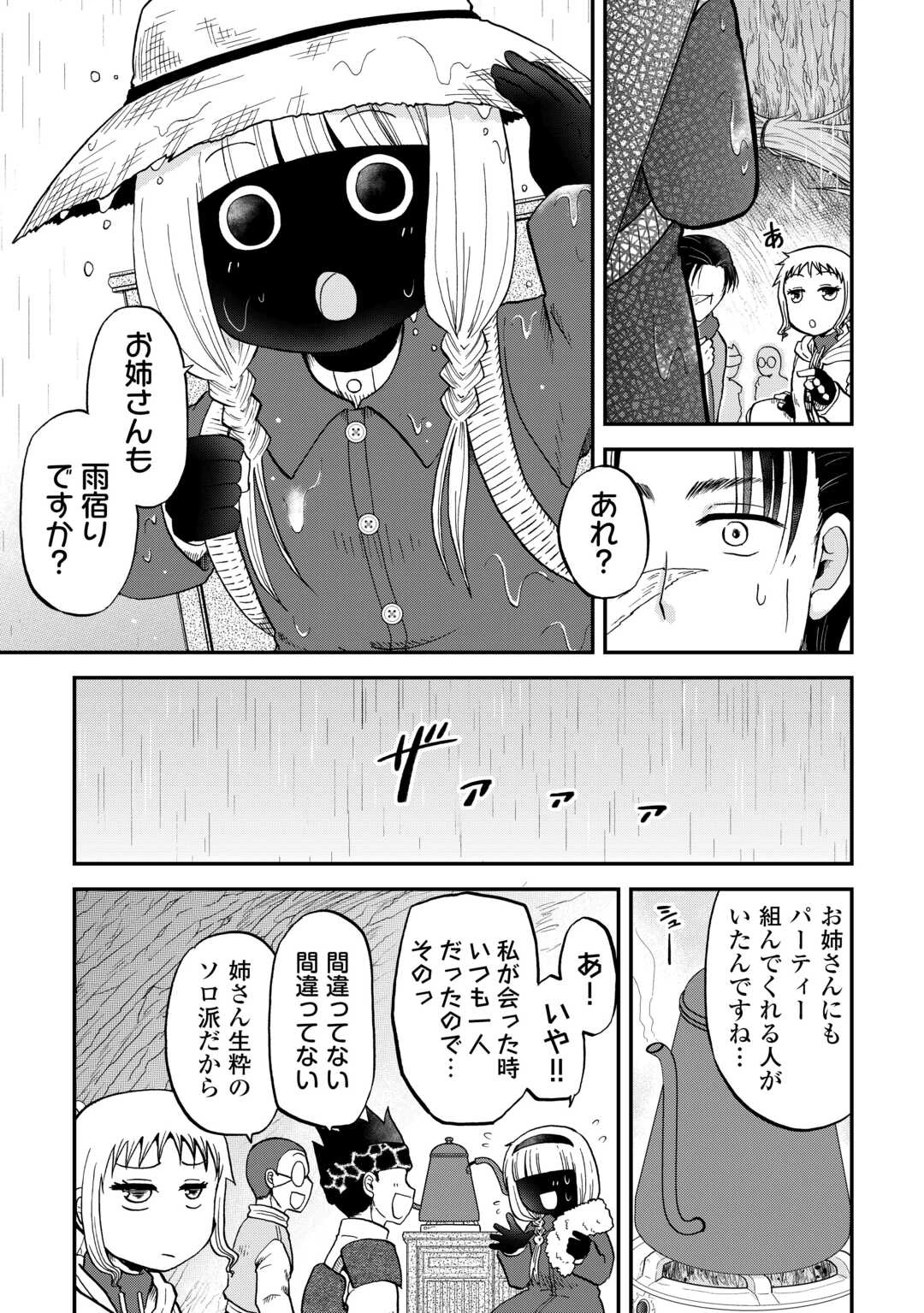 ソロダン　～週末は趣味を満喫させて頂きます～ 第12話 - 13