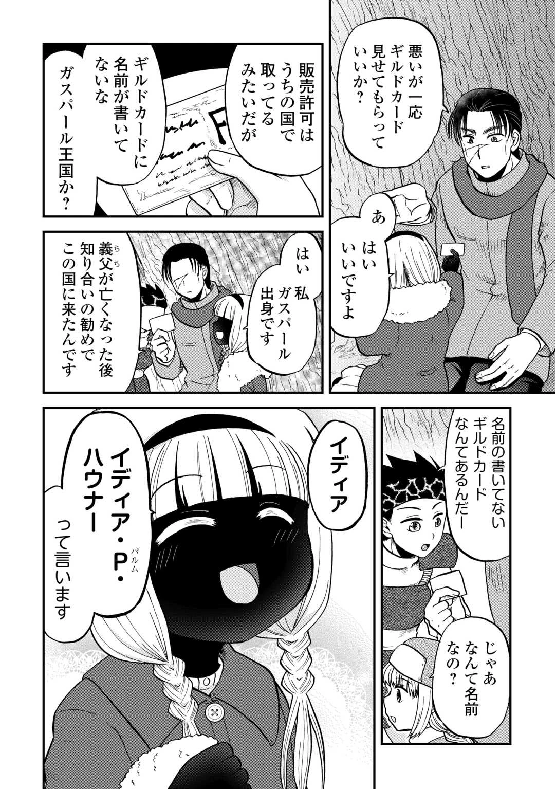 ソロダン　～週末は趣味を満喫させて頂きます～ 第12話 - 14