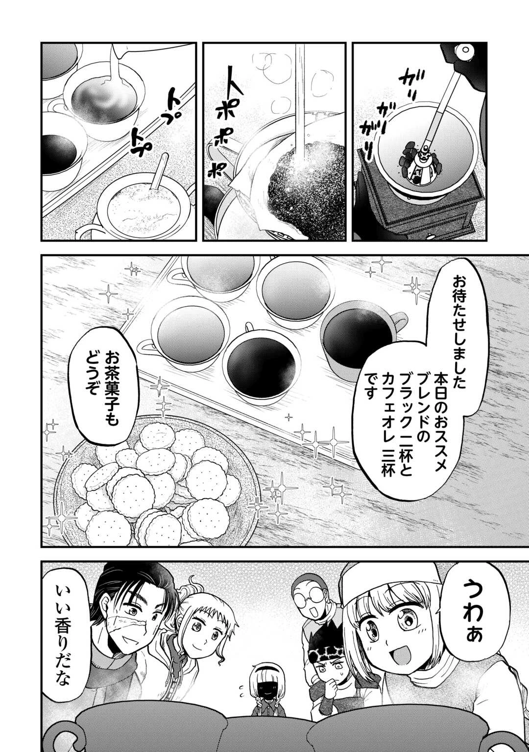 ソロダン　～週末は趣味を満喫させて頂きます～ 第12話 - 16