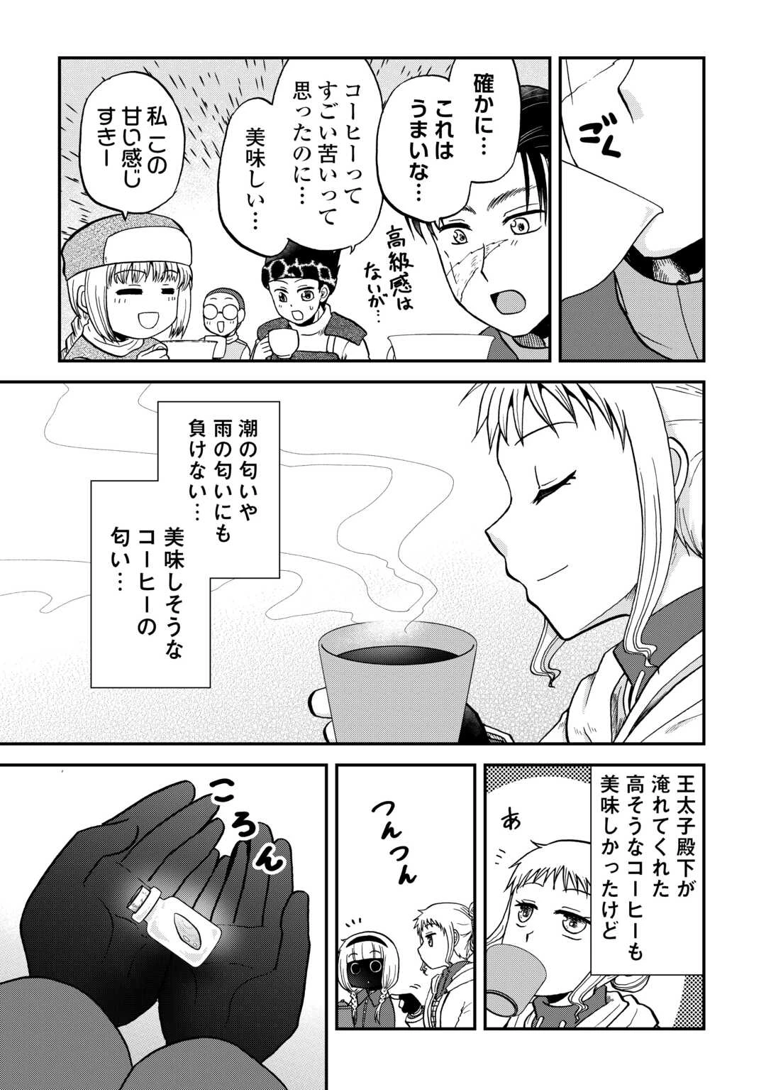 ソロダン　～週末は趣味を満喫させて頂きます～ 第12話 - 17