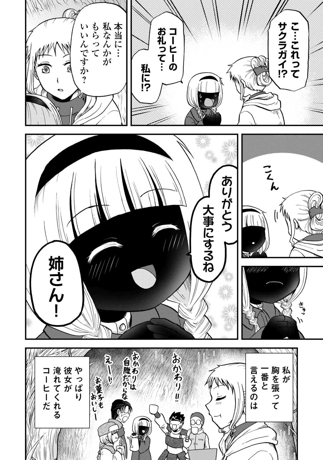 ソロダン　～週末は趣味を満喫させて頂きます～ 第12話 - 18