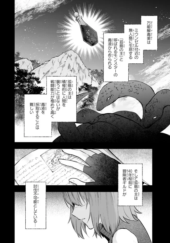 【パクパクですわ】追放されたお嬢様の『モンスターを食べるほど強くなる』スキルは、１食で１レベルアップする前代未聞の最強スキルでした。３日で人類最強になりましたわ～！ 第22.2話 - 1