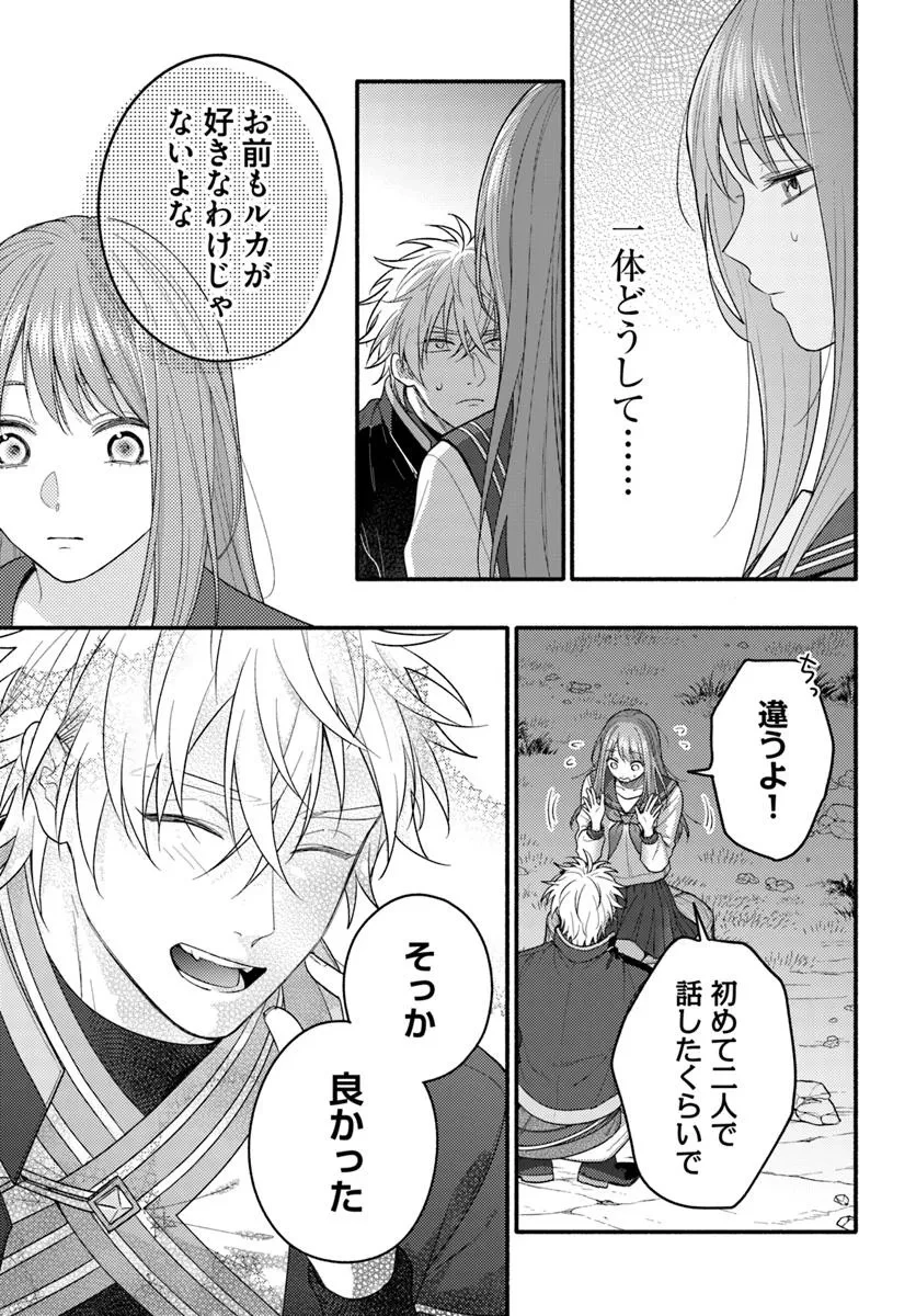 脇役の私がヒロインになるまで 第13.4話 - 2