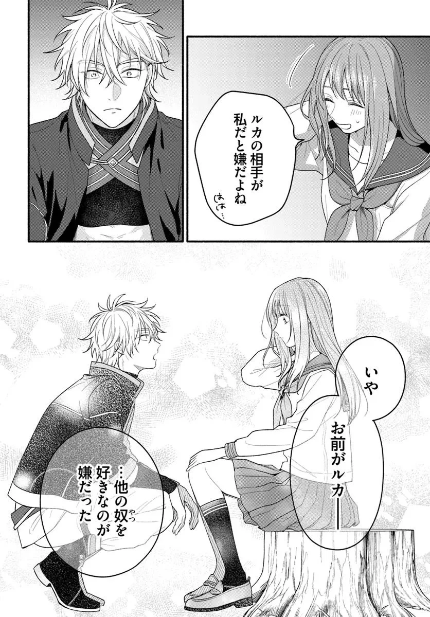 脇役の私がヒロインになるまで 第13.4話 - 3