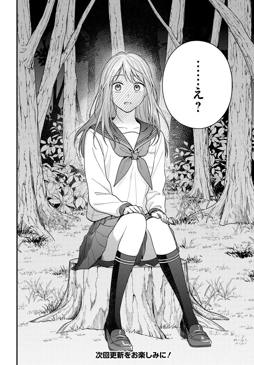 脇役の私がヒロインになるまで 第13.4話 - 5