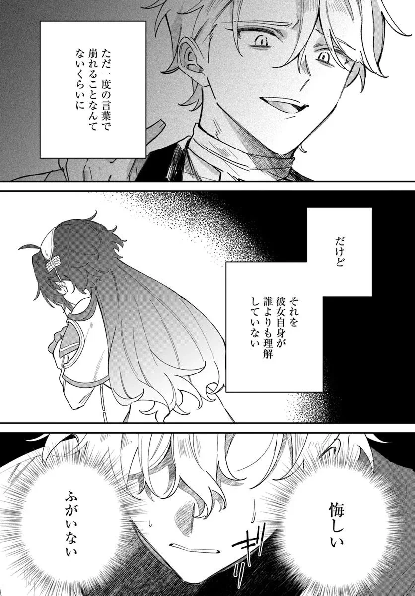 聖女様に醜い神様との結婚を押し付けられました 第19話 - 2