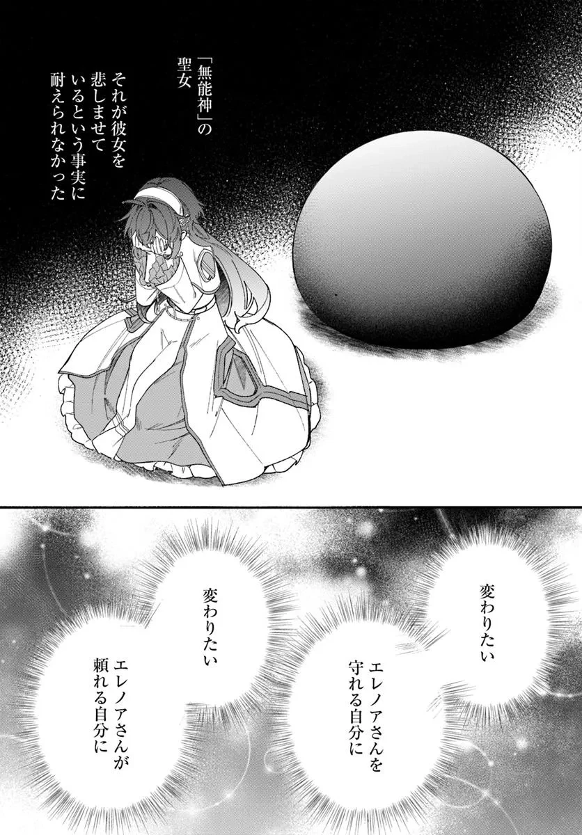聖女様に醜い神様との結婚を押し付けられました 第19話 - 3