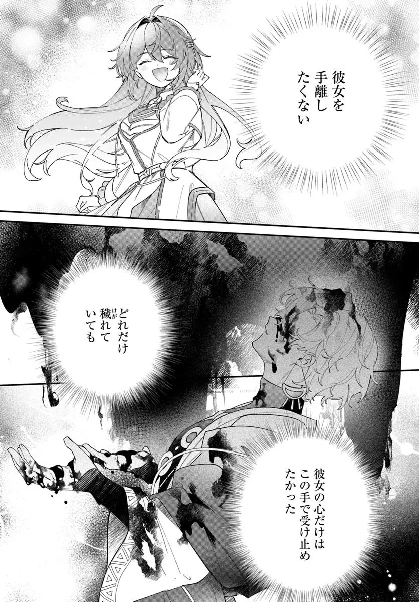聖女様に醜い神様との結婚を押し付けられました 第19話 - 4