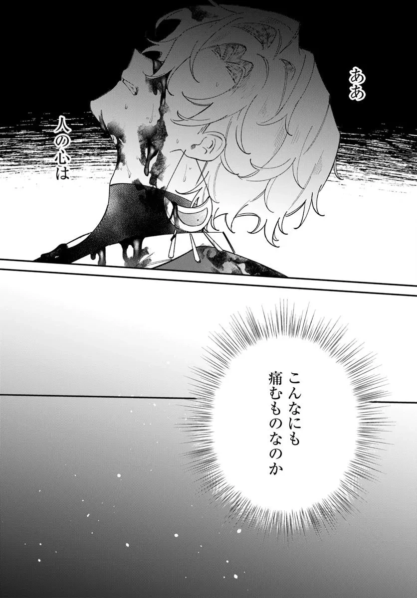 聖女様に醜い神様との結婚を押し付けられました 第19話 - 5