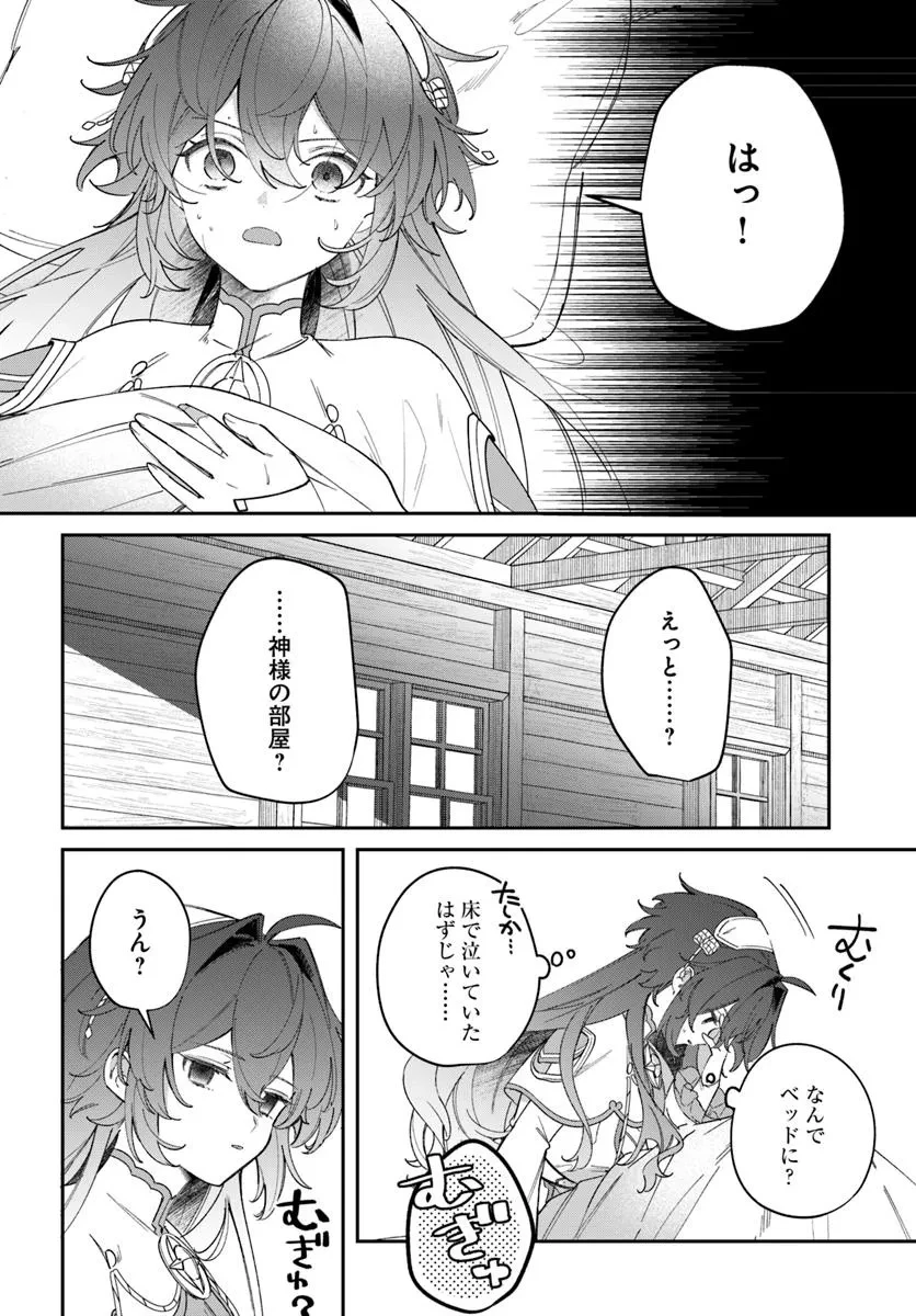 聖女様に醜い神様との結婚を押し付けられました 第19話 - 6