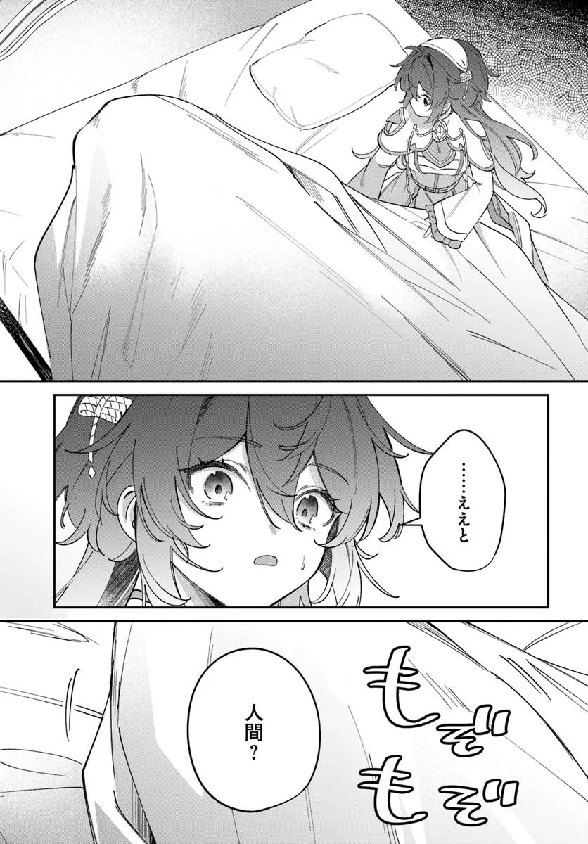 聖女様に醜い神様との結婚を押し付けられました 第19話 - 7