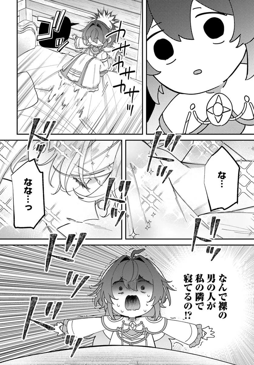聖女様に醜い神様との結婚を押し付けられました 第19話 - 10