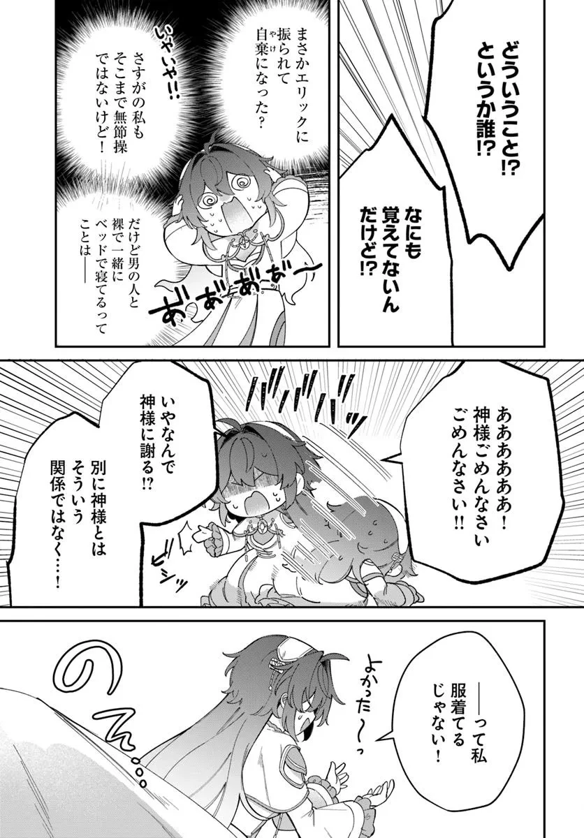 聖女様に醜い神様との結婚を押し付けられました 第19話 - 11