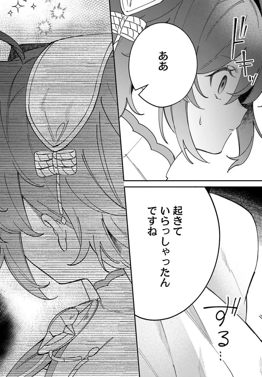 聖女様に醜い神様との結婚を押し付けられました 第19話 - 12
