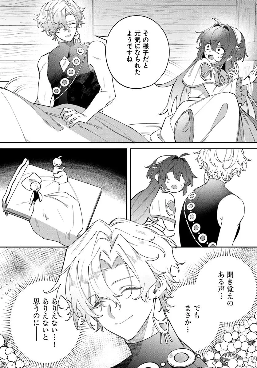 聖女様に醜い神様との結婚を押し付けられました 第19話 - 14