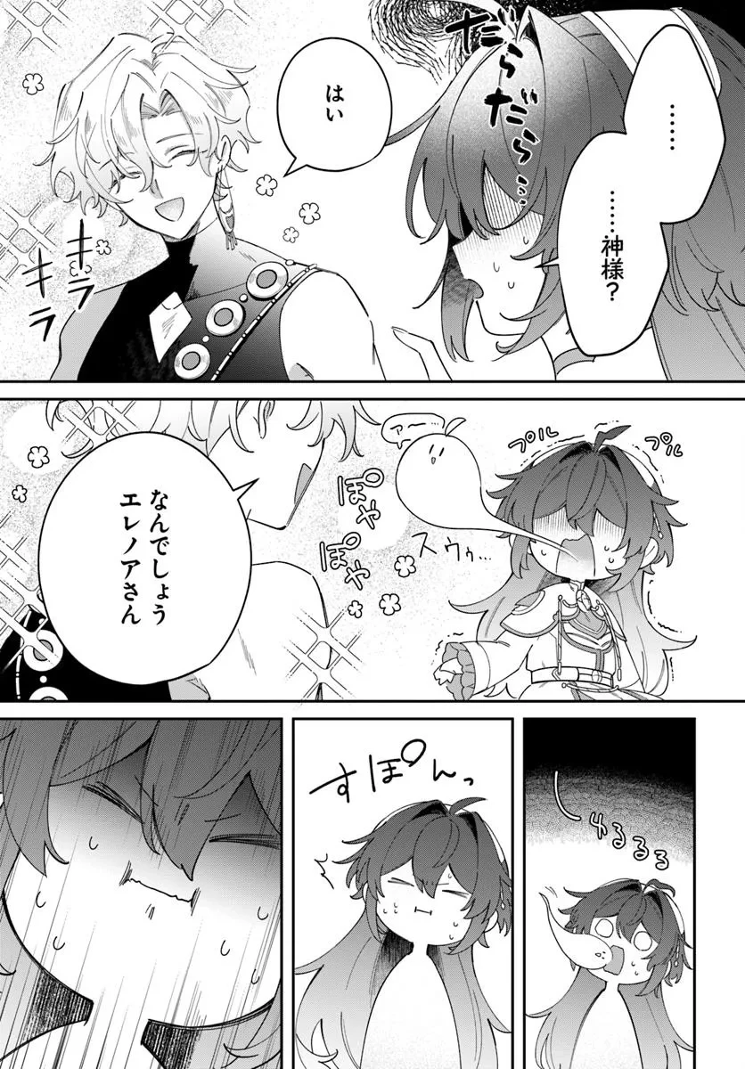 聖女様に醜い神様との結婚を押し付けられました 第19話 - 15