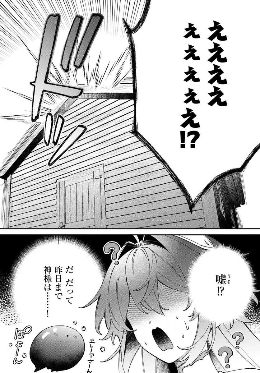 聖女様に醜い神様との結婚を押し付けられました 第19話 - 16