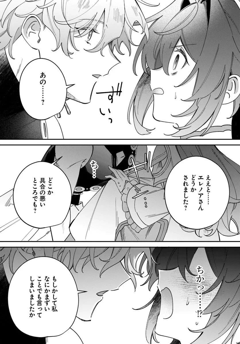 聖女様に醜い神様との結婚を押し付けられました 第19話 - 17