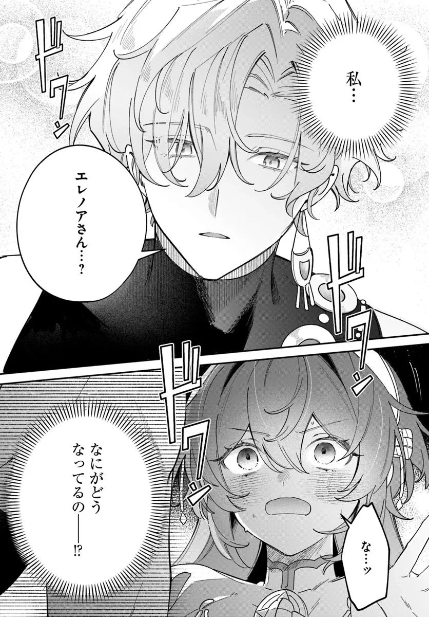 聖女様に醜い神様との結婚を押し付けられました 第19話 - 18