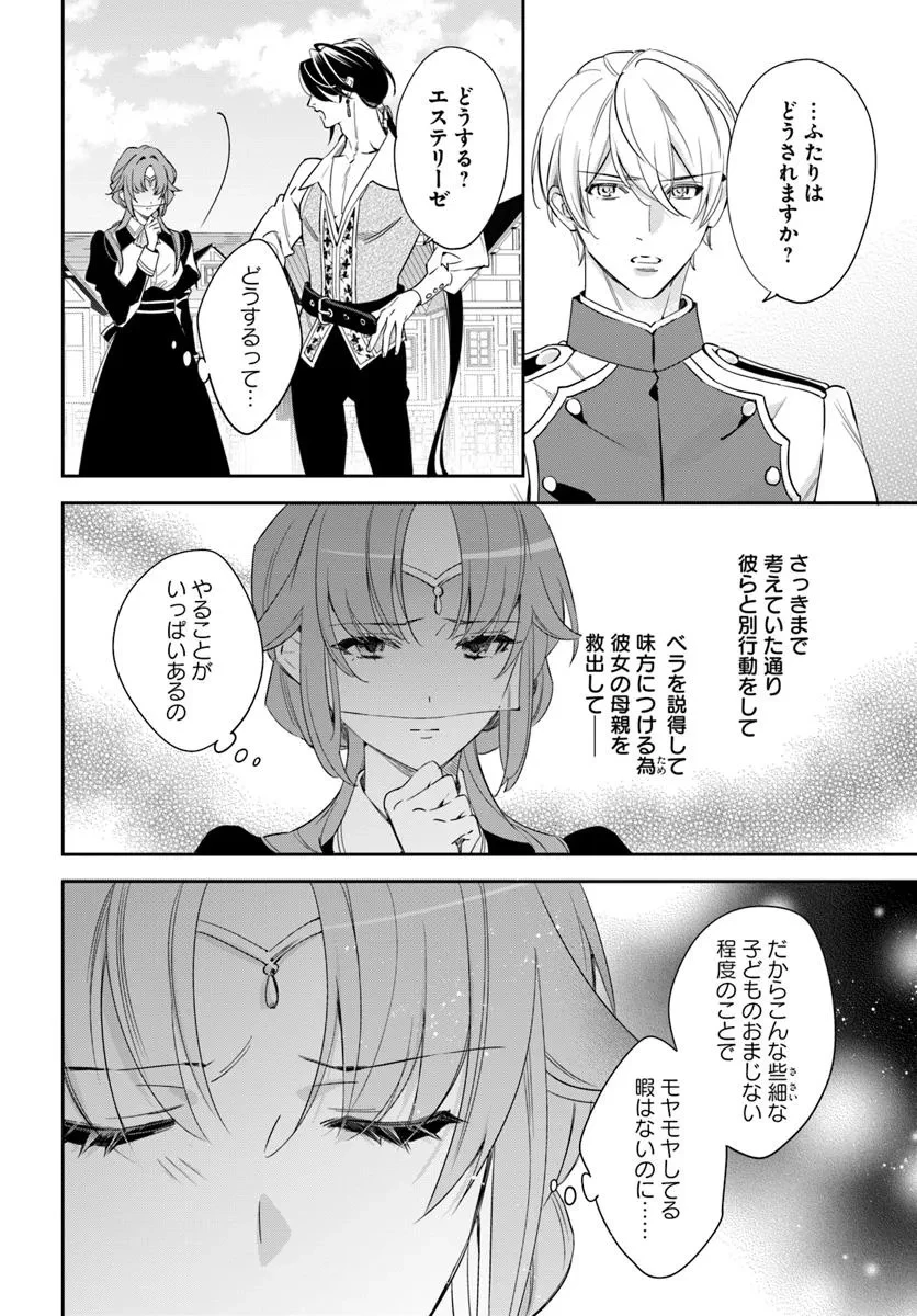 心が読める王女は婚約者の溺愛に気づかない 第7.2話 - 1