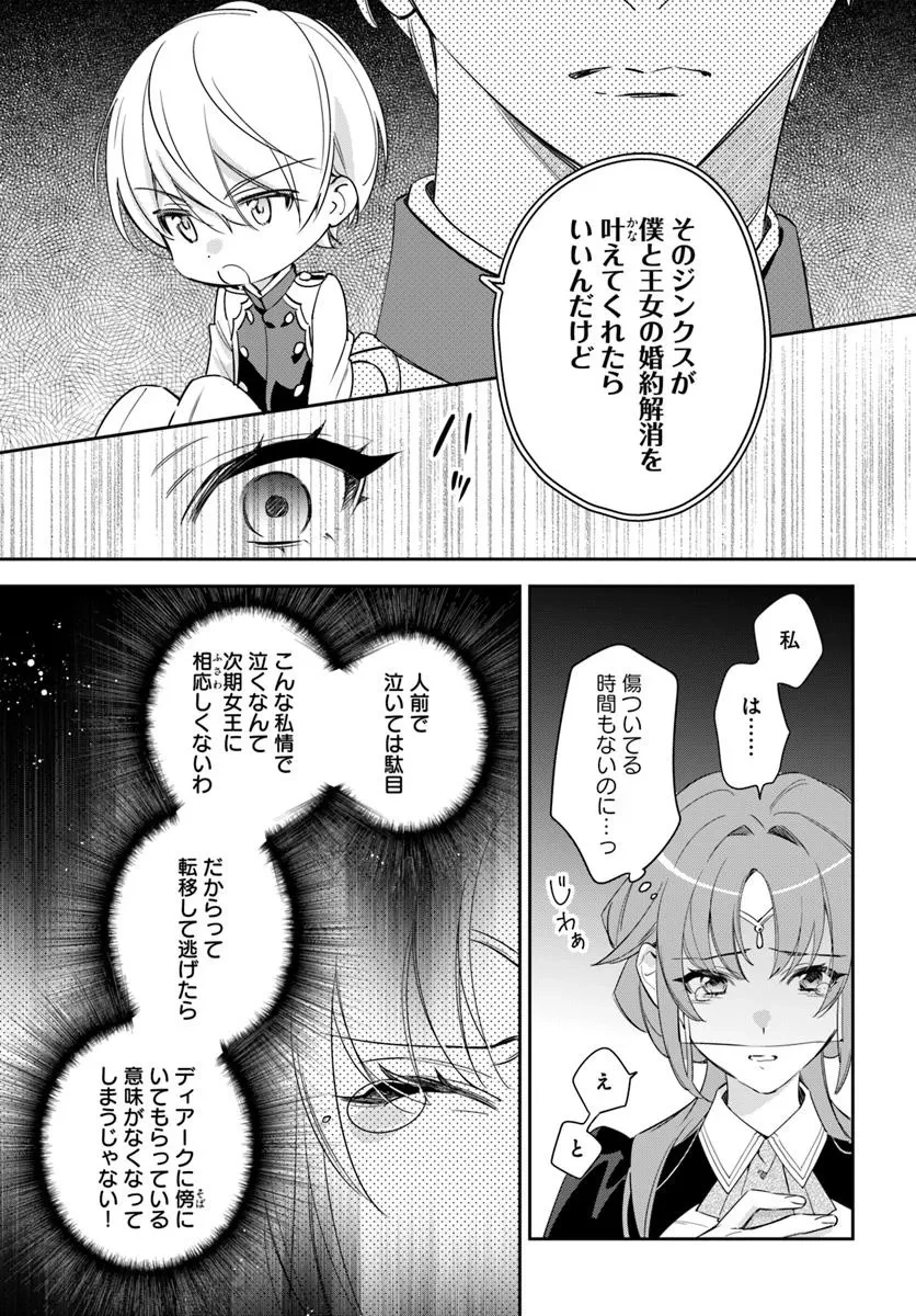 心が読める王女は婚約者の溺愛に気づかない 第7.2話 - 2