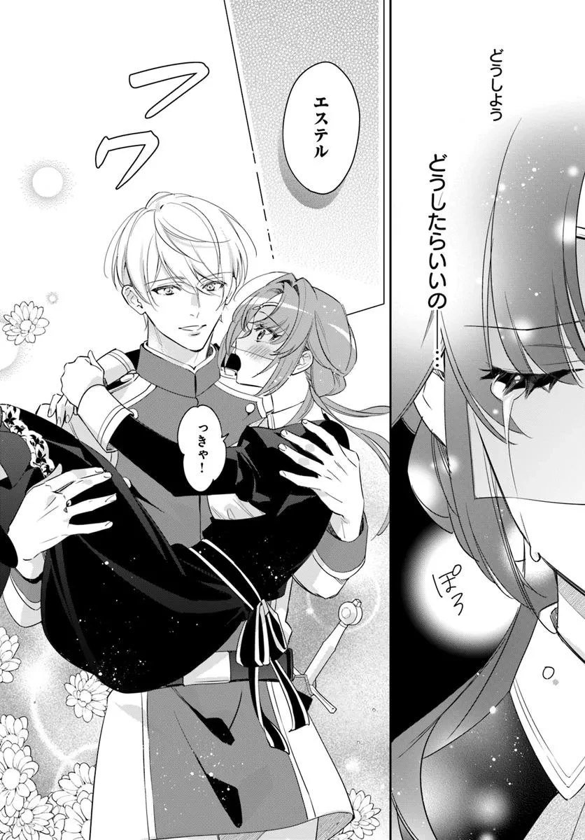 心が読める王女は婚約者の溺愛に気づかない 第7.2話 - 3