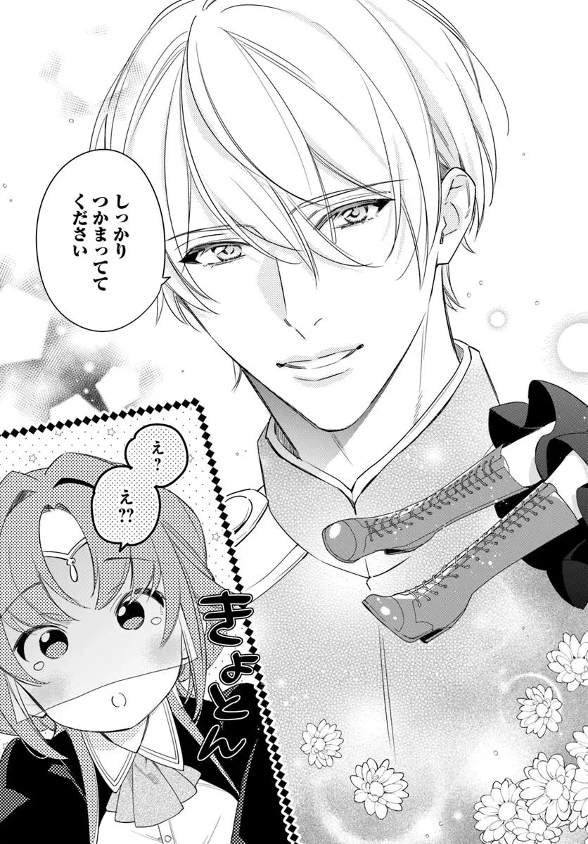 心が読める王女は婚約者の溺愛に気づかない 第7.2話 - 4