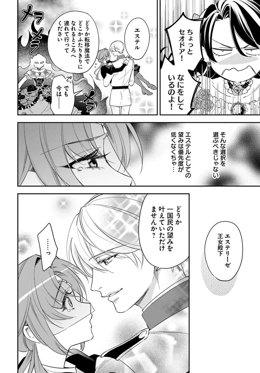 心が読める王女は婚約者の溺愛に気づかない 第7.2話 - 5