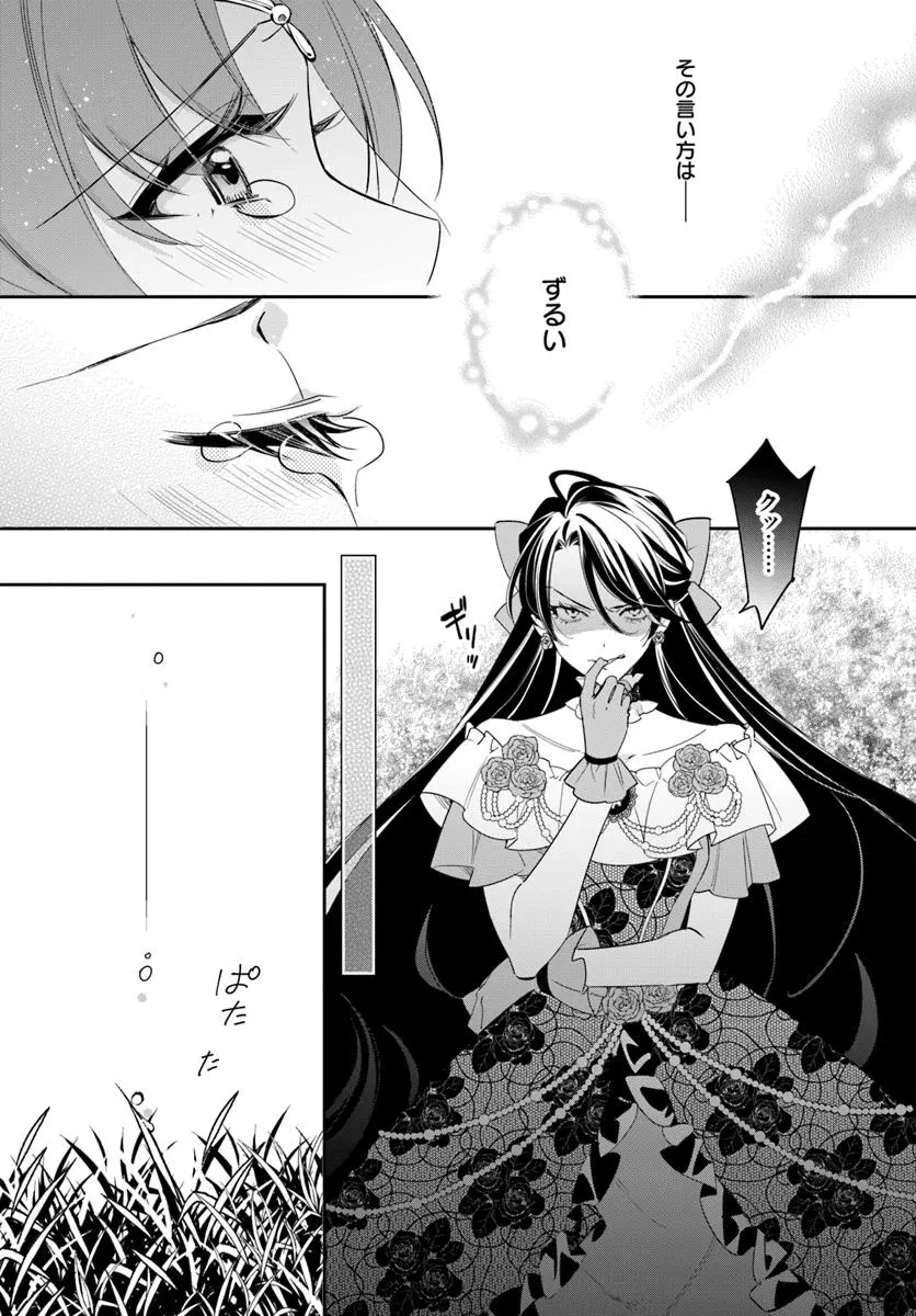 心が読める王女は婚約者の溺愛に気づかない 第7.2話 - 6