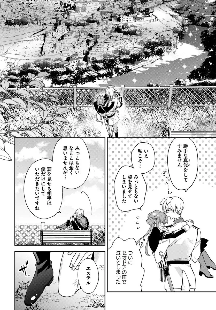 心が読める王女は婚約者の溺愛に気づかない 第7.2話 - 7