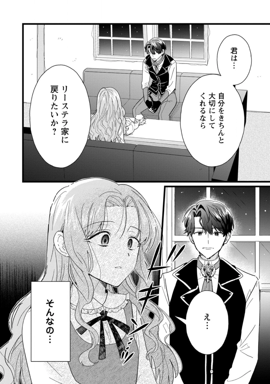 落ちこぼれダメ令嬢は溺愛されて生まれ変わります!? 〜褒められるのが嬉しくて頑張っていたら規格外の才能が開花しました〜 第7話 - 2