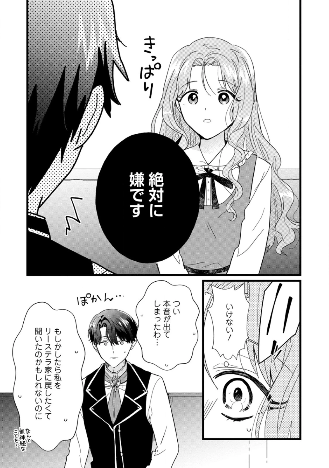 落ちこぼれダメ令嬢は溺愛されて生まれ変わります!? 〜褒められるのが嬉しくて頑張っていたら規格外の才能が開花しました〜 第7話 - 3