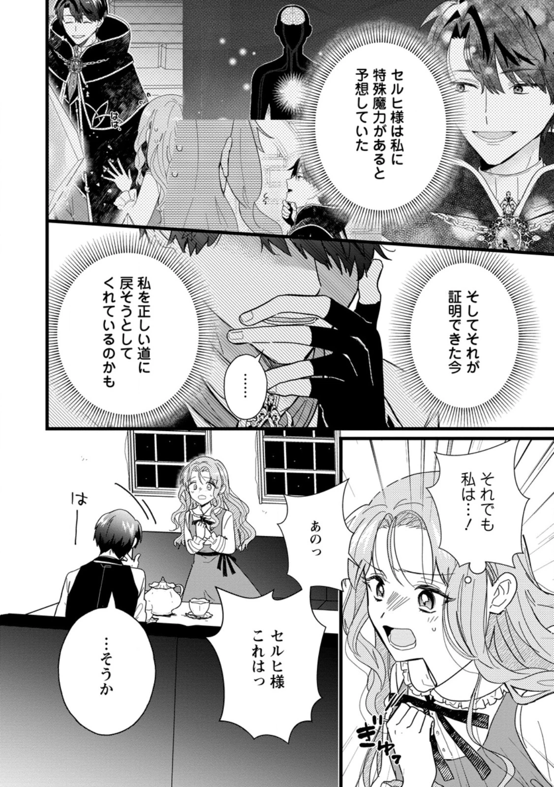 落ちこぼれダメ令嬢は溺愛されて生まれ変わります!? 〜褒められるのが嬉しくて頑張っていたら規格外の才能が開花しました〜 第7.1話 - 4