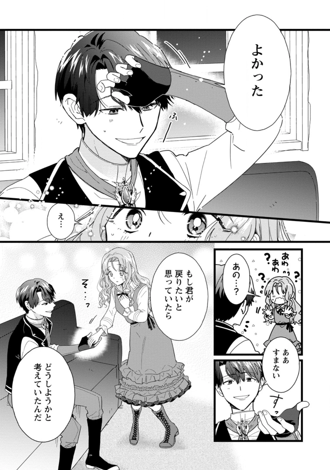 落ちこぼれダメ令嬢は溺愛されて生まれ変わります!? 〜褒められるのが嬉しくて頑張っていたら規格外の才能が開花しました〜 第7.1話 - 5