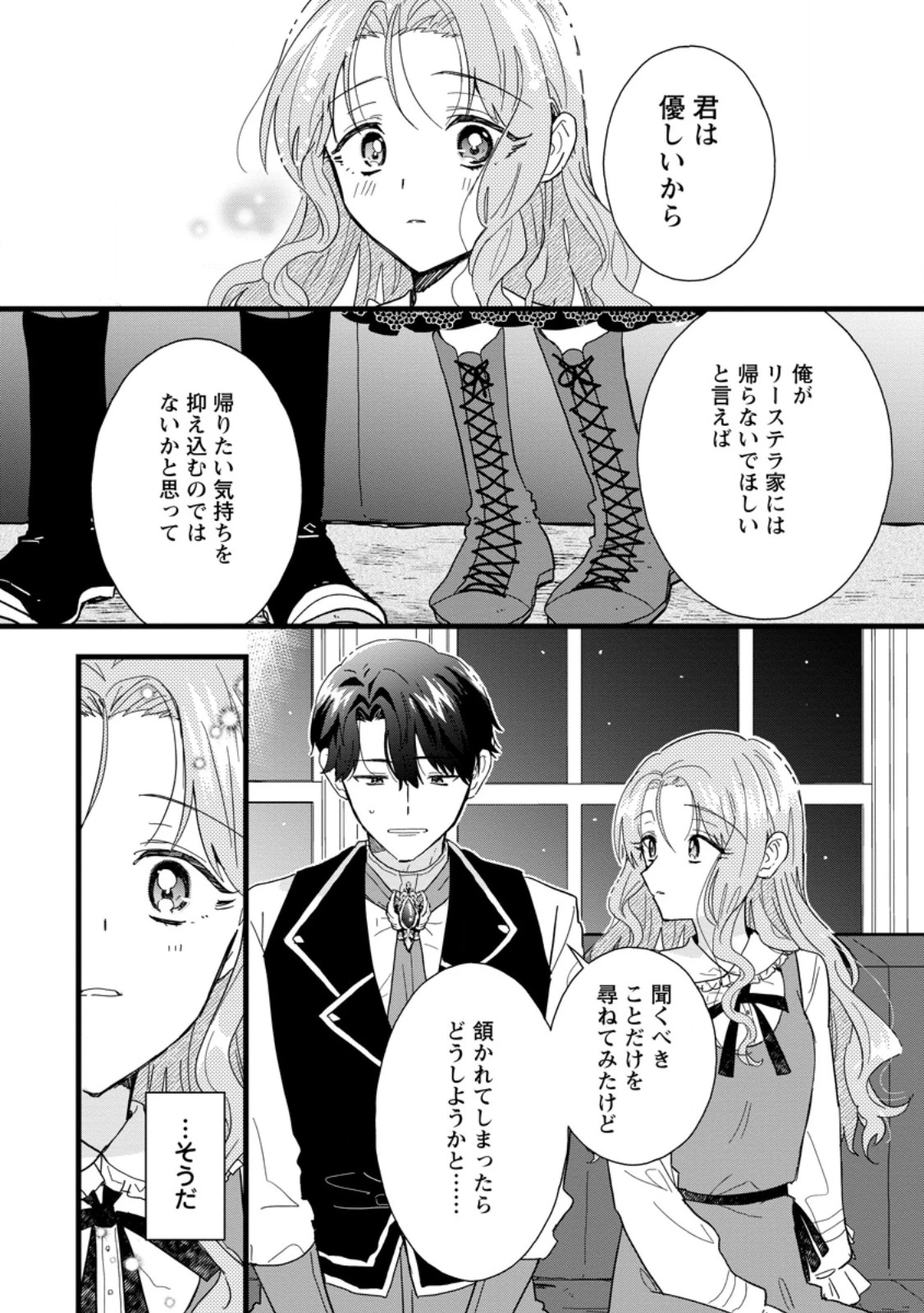 落ちこぼれダメ令嬢は溺愛されて生まれ変わります!? 〜褒められるのが嬉しくて頑張っていたら規格外の才能が開花しました〜 第7.1話 - 6