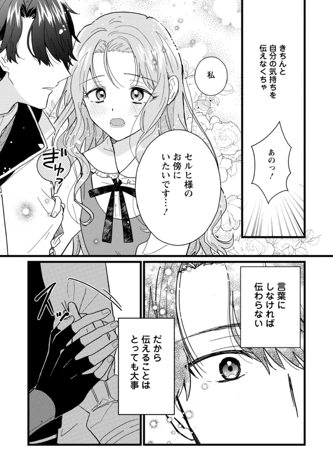 落ちこぼれダメ令嬢は溺愛されて生まれ変わります!? 〜褒められるのが嬉しくて頑張っていたら規格外の才能が開花しました〜 第7.1話 - 7