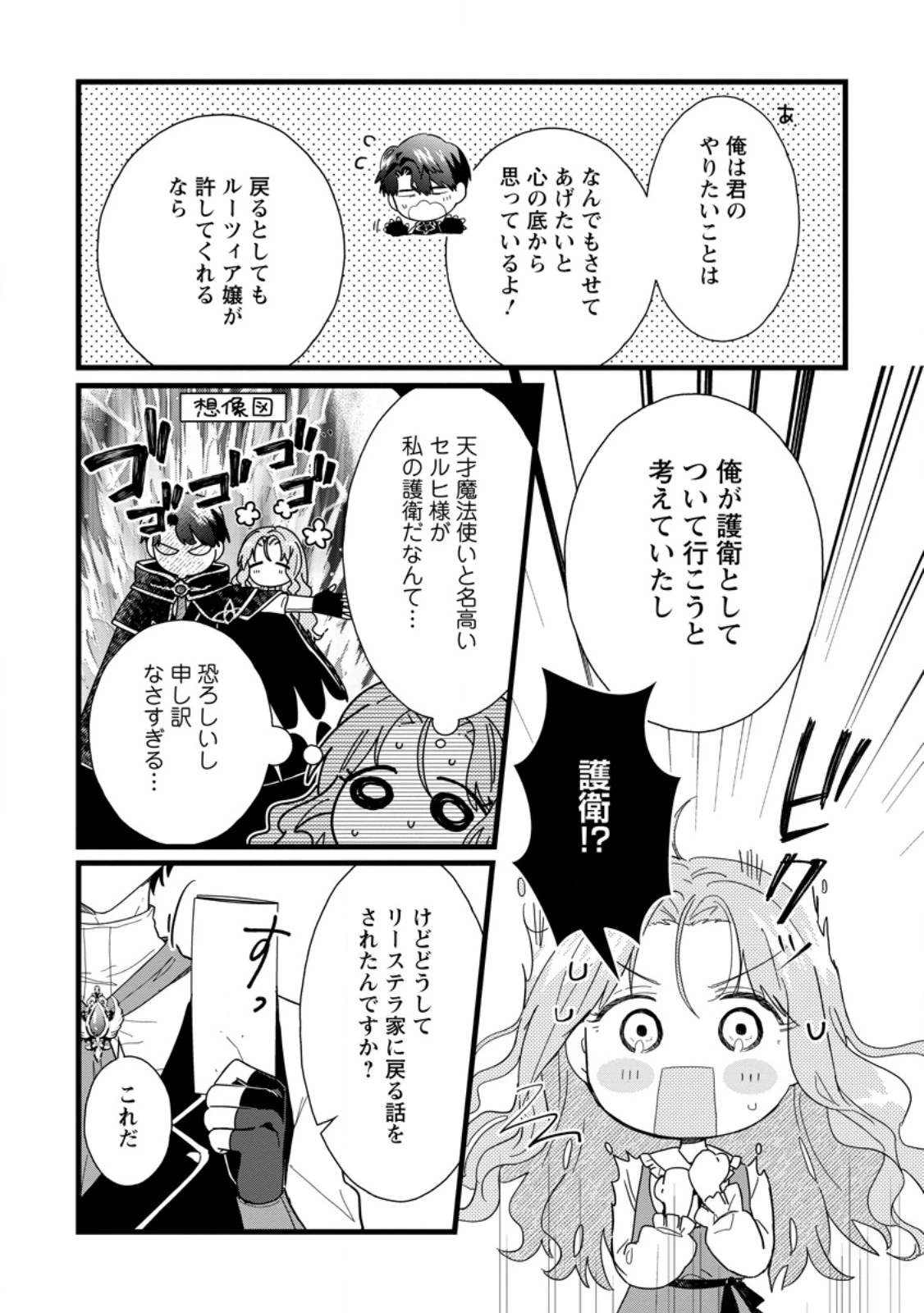 落ちこぼれダメ令嬢は溺愛されて生まれ変わります!? 〜褒められるのが嬉しくて頑張っていたら規格外の才能が開花しました〜 第7.1話 - 9