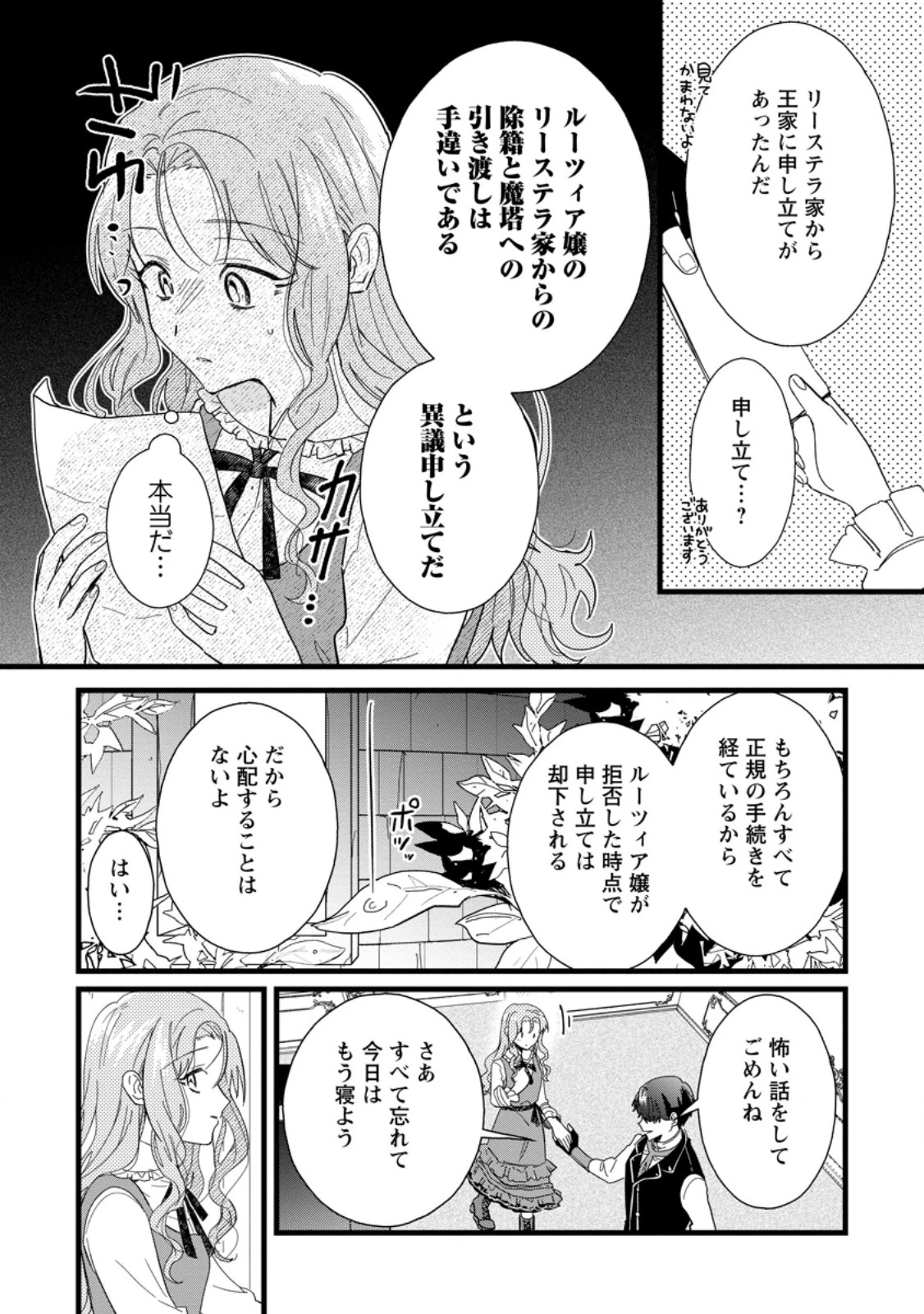 落ちこぼれダメ令嬢は溺愛されて生まれ変わります!? 〜褒められるのが嬉しくて頑張っていたら規格外の才能が開花しました〜 第7.1話 - 10