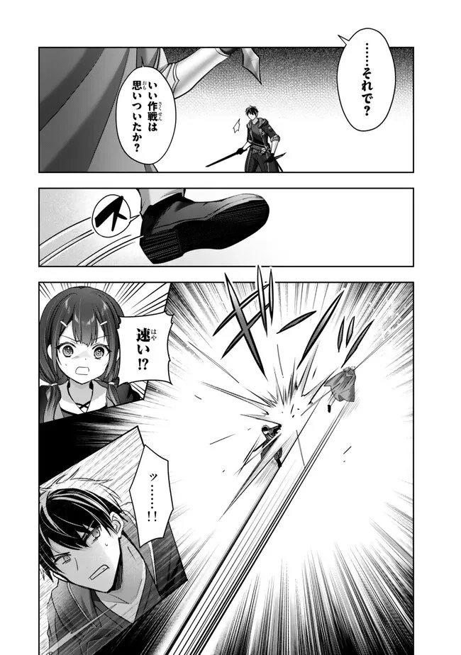 勇者パーティを追い出された器用貧乏　～パーティ事情で付与術士をやっていた剣士、万能へと至る～ 第50.2話 - 2