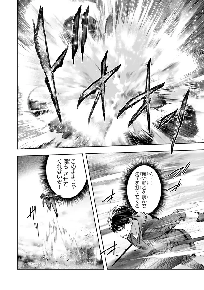 勇者パーティを追い出された器用貧乏　～パーティ事情で付与術士をやっていた剣士、万能へと至る～ 第50.2話 - 4