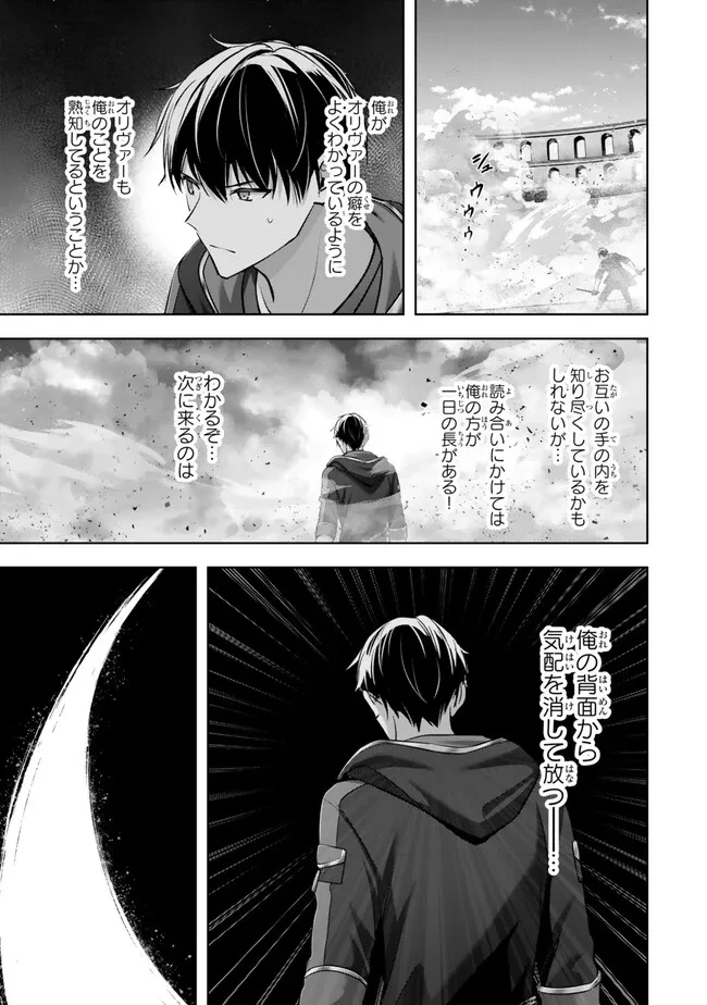 勇者パーティを追い出された器用貧乏　～パーティ事情で付与術士をやっていた剣士、万能へと至る～ 第50.2話 - 5