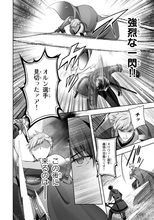 勇者パーティを追い出された器用貧乏　～パーティ事情で付与術士をやっていた剣士、万能へと至る～ 第50.2話 - 6