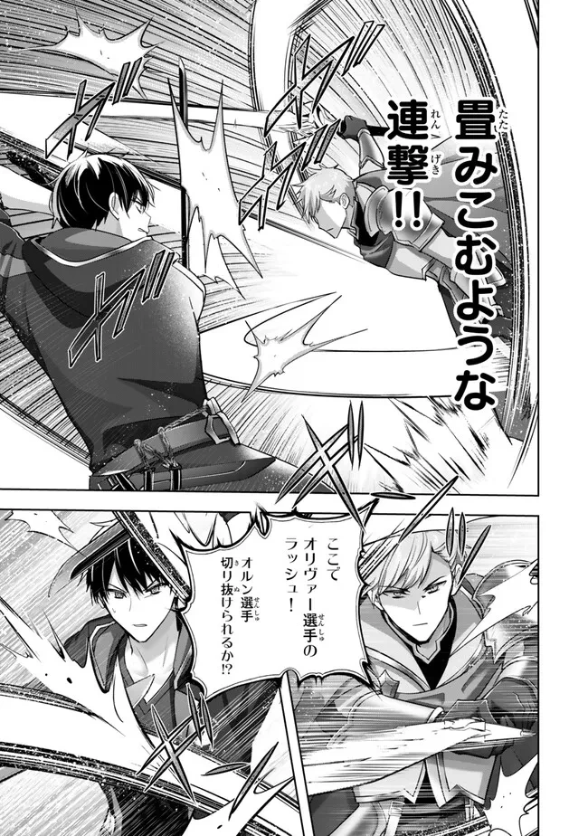 勇者パーティを追い出された器用貧乏　～パーティ事情で付与術士をやっていた剣士、万能へと至る～ 第50.2話 - 7