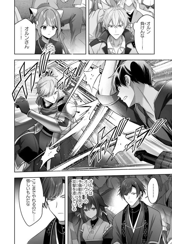 勇者パーティを追い出された器用貧乏　～パーティ事情で付与術士をやっていた剣士、万能へと至る～ 第50.2話 - 8