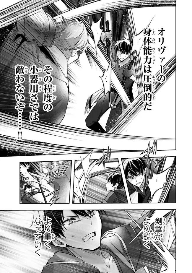 勇者パーティを追い出された器用貧乏　～パーティ事情で付与術士をやっていた剣士、万能へと至る～ 第50.2話 - 9