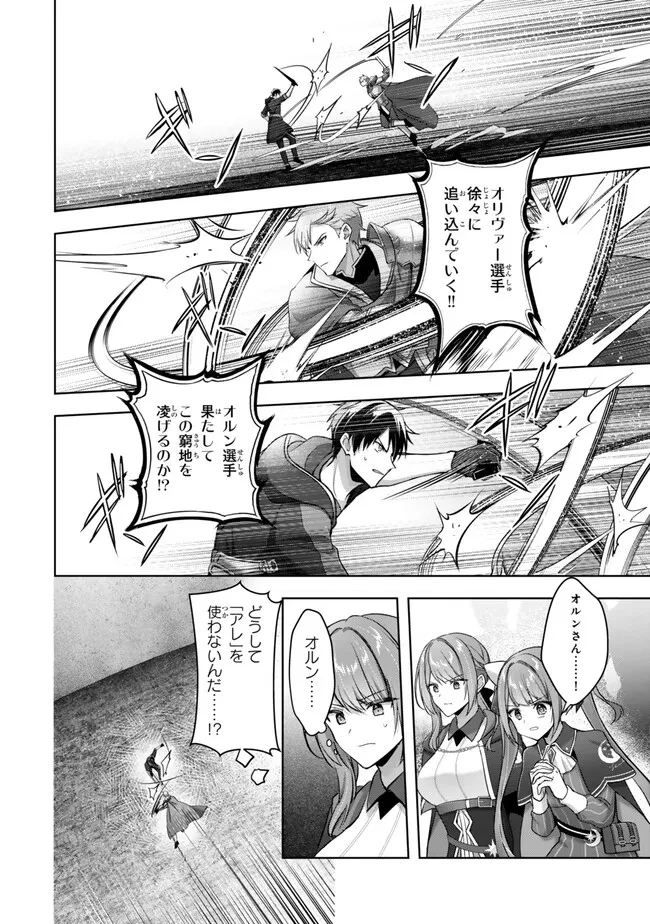 勇者パーティを追い出された器用貧乏　～パーティ事情で付与術士をやっていた剣士、万能へと至る～ 第50.2話 - 10