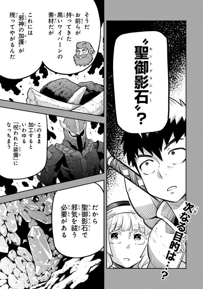 外れスキル『レベルアップ』のせいでパーティーを追放された少年は、レベルを上げて物理で殴る 第18話 - 1
