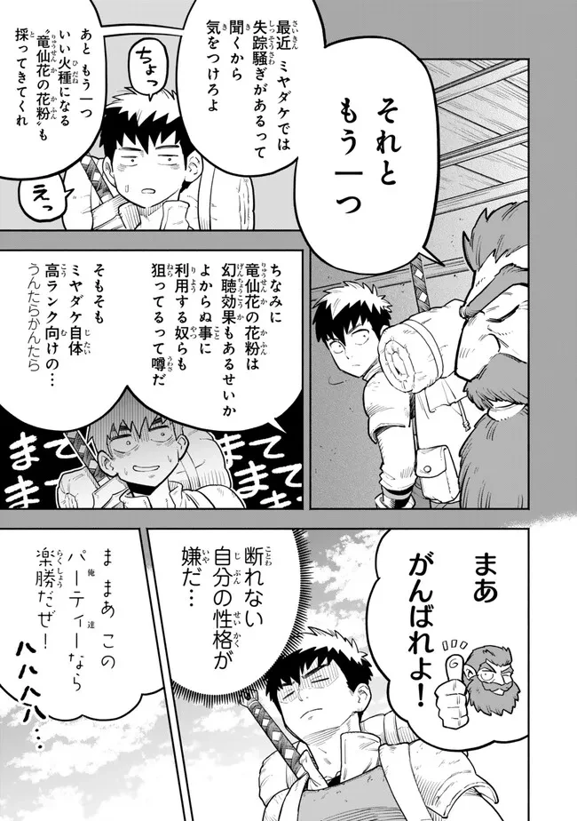 外れスキル『レベルアップ』のせいでパーティーを追放された少年は、レベルを上げて物理で殴る 第18話 - 3