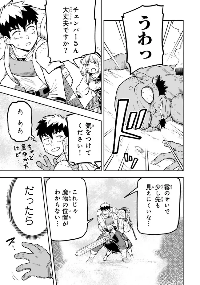 外れスキル『レベルアップ』のせいでパーティーを追放された少年は、レベルを上げて物理で殴る 第18.1話 - 9