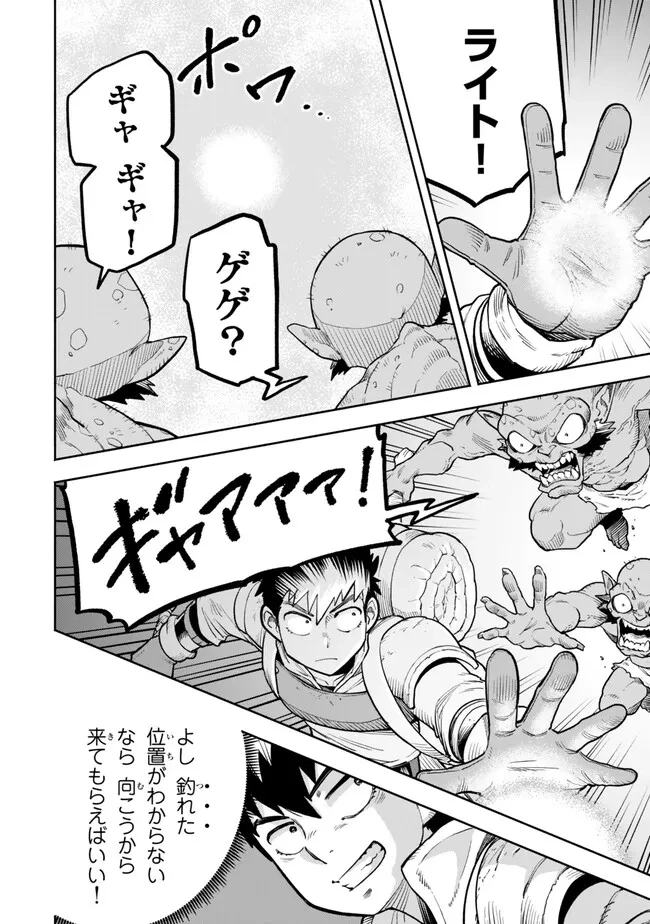 外れスキル『レベルアップ』のせいでパーティーを追放された少年は、レベルを上げて物理で殴る 第18.1話 - 10